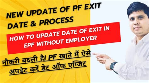 how can change wrong date of exit in epf without employer