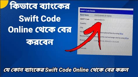 how can i check my swift code online