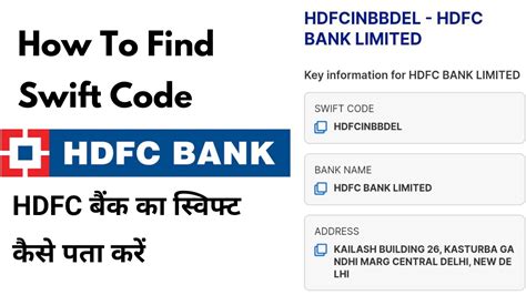 how can i find my hdfc swift code