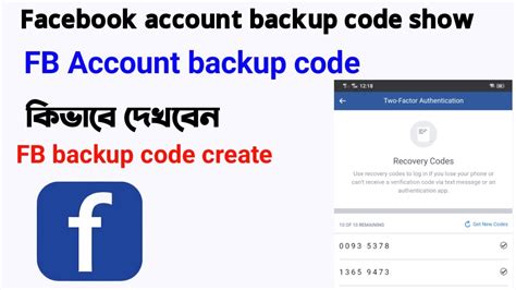 how can i get backup code for facebook