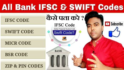 how can i get my swift code ifsc code