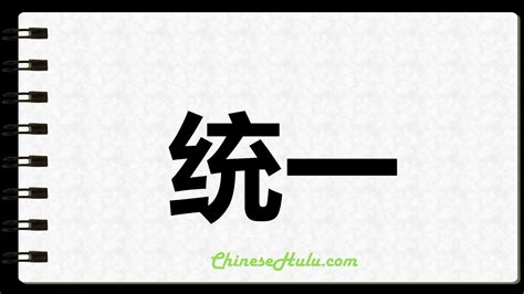 how did chinese writing create unity