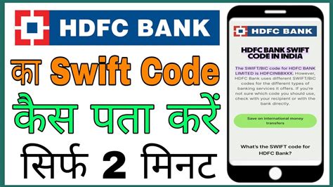 how do i find my hdfc bank swift code