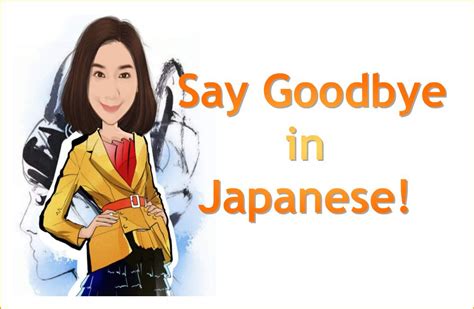 how do japanese people say goodbye