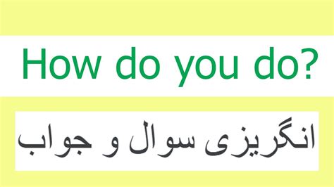 how do you do meaning in urdu