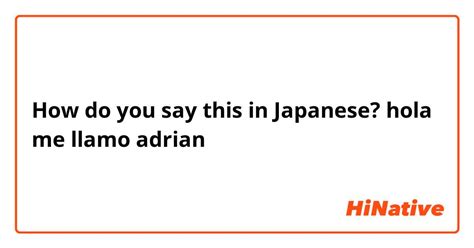 how do you say adrian in japanese