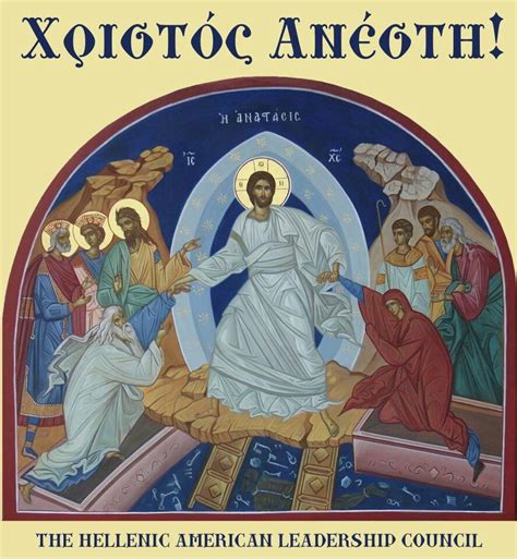 how do you say happy easter in greek pronunciation