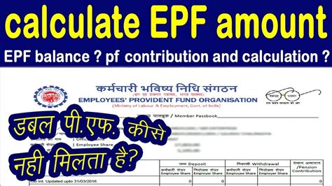 how epf amount is calculated