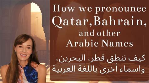 how is qatar pronounced in arabic