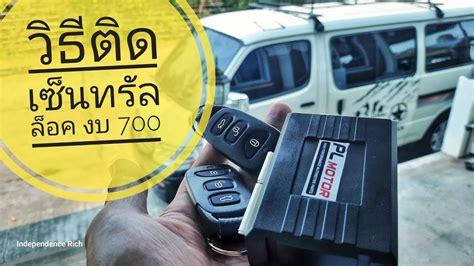 How Much Does It Cost To Install Central Locking