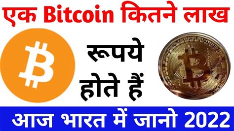 how much is 0.31 bitcoin in indian rupees