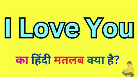 how much think i love you meaning in hindi
