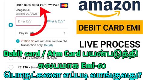how to activate debit card emi in amazon