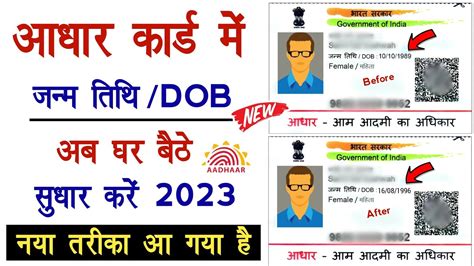how to add full dob in aadhar card