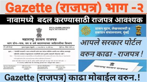 how to apply for gazette online maharashtra