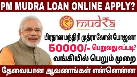 how to apply pm mudra loan online 50000