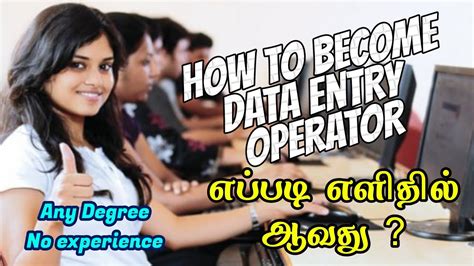 how to become a data entry operator after 12th