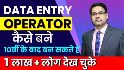 how to become data entry operator after 10th