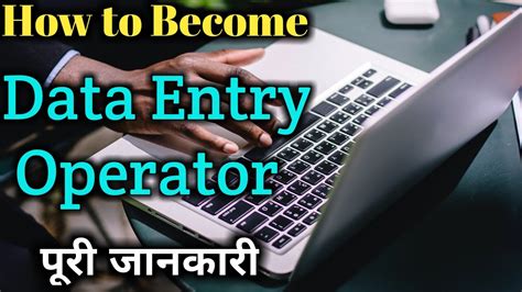 how to become data entry operator in bank