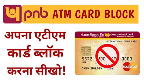 how to block pnb atm card online