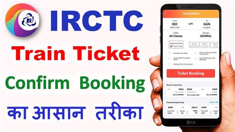 how to book railway ticket in irctc
