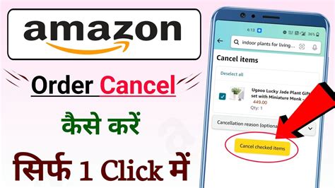 how to cancel amazon order and get money back