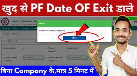 how to change date of exit in epf without employer