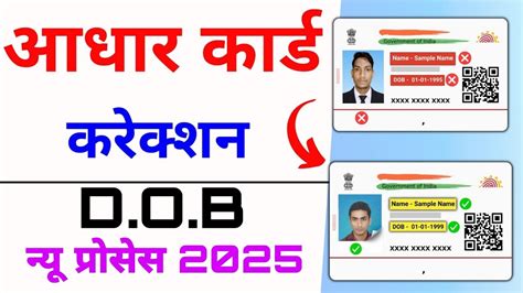 how to change dob in aadhar card