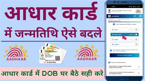 how to change dob in aadhar card first time