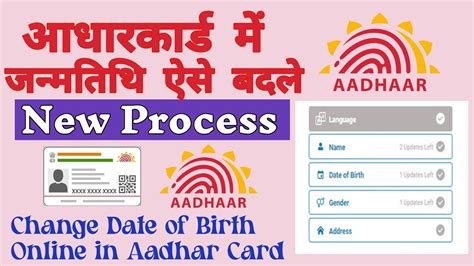 how to change dob in aadhar card third time