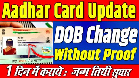 how to change dob in aadhar card without proof