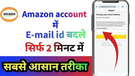 how to change email id in amazon app