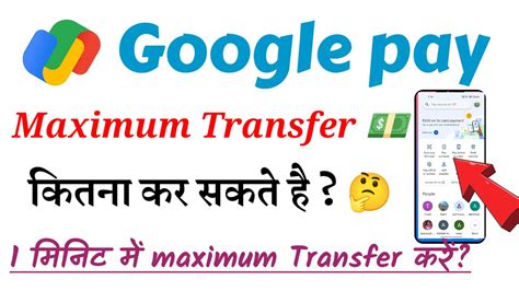 how to change maximum transfer limit in google pay