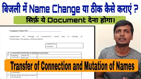 How To Change Name In Electricity Connection