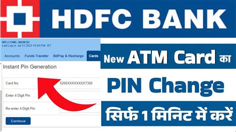 how to change pin for debit card hdfc