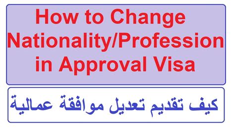 how to change visa nationality in qatar