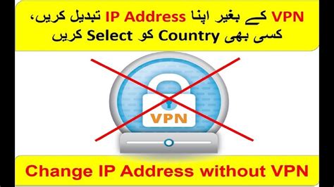 how to change your ip address without vpn