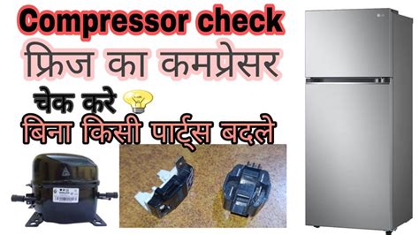 How To Check A Fridge Compressor