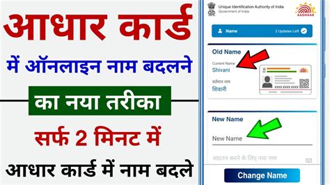 How To Check Aadhar Card Name Change Status