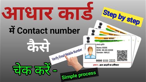 how to check aadhar card phone number change