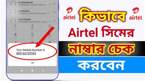 how to check airtel number by dialling code