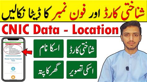 how to check cnic number with mobile number app