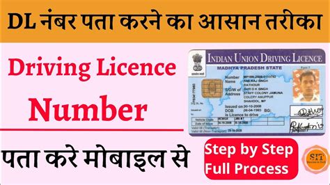 How To Check Driving Licence By Number