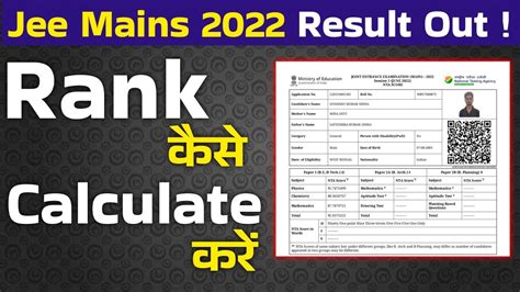 how to check jee main result 2022 session 1