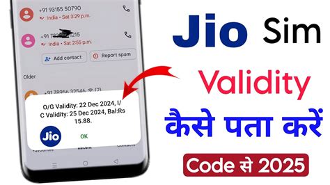 how to check jio sim validity code