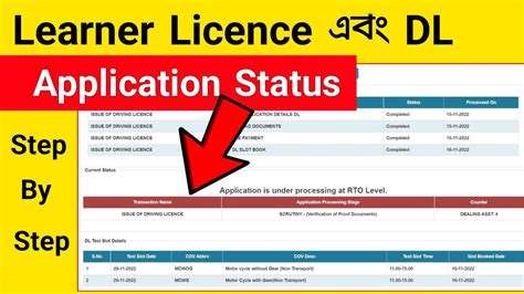 How To Check Learning Licence Application Status