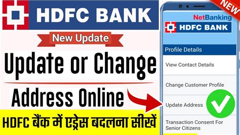 how to check mailing address in hdfc netbanking