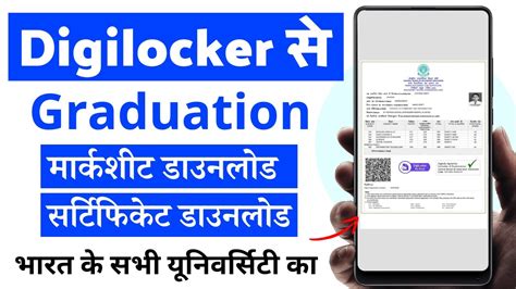 how to check marksheet on digilocker