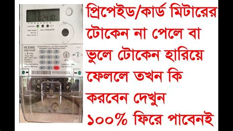 How To Check Meter Token Number
