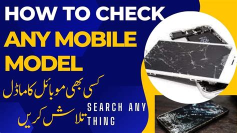 how to check mobile model with code